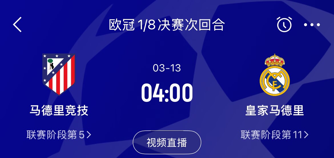 皇馬2-1取勝&貝林厄姆將回歸，馬競(jìng)次回合主場(chǎng)作戰(zhàn)，你看好誰(shuí)晉級(jí)