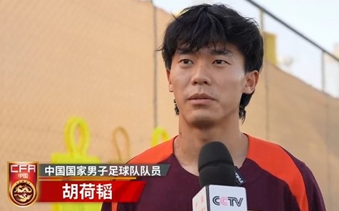 胡荷韜：我們不害怕任何一個對手，面對沙特要硬碰硬去獲得好成績