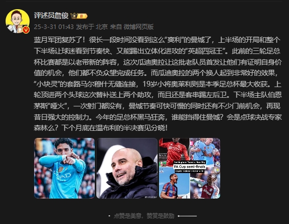 詹俊：曼城再現昔日強大控制力，今年的足總杯誰能擋得住他們？