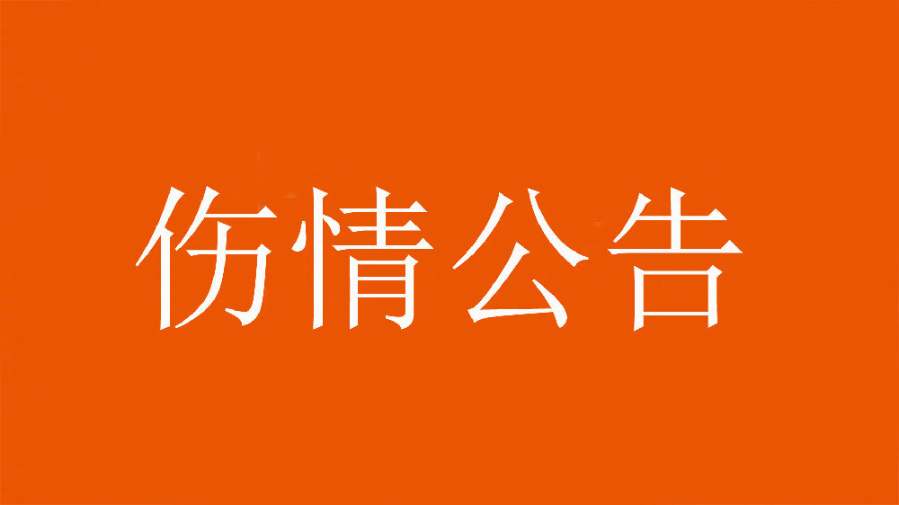 泰山官方：王彤右肩鎖關(guān)節(jié)脫位，預(yù)計(jì)恢復(fù)期約為6周